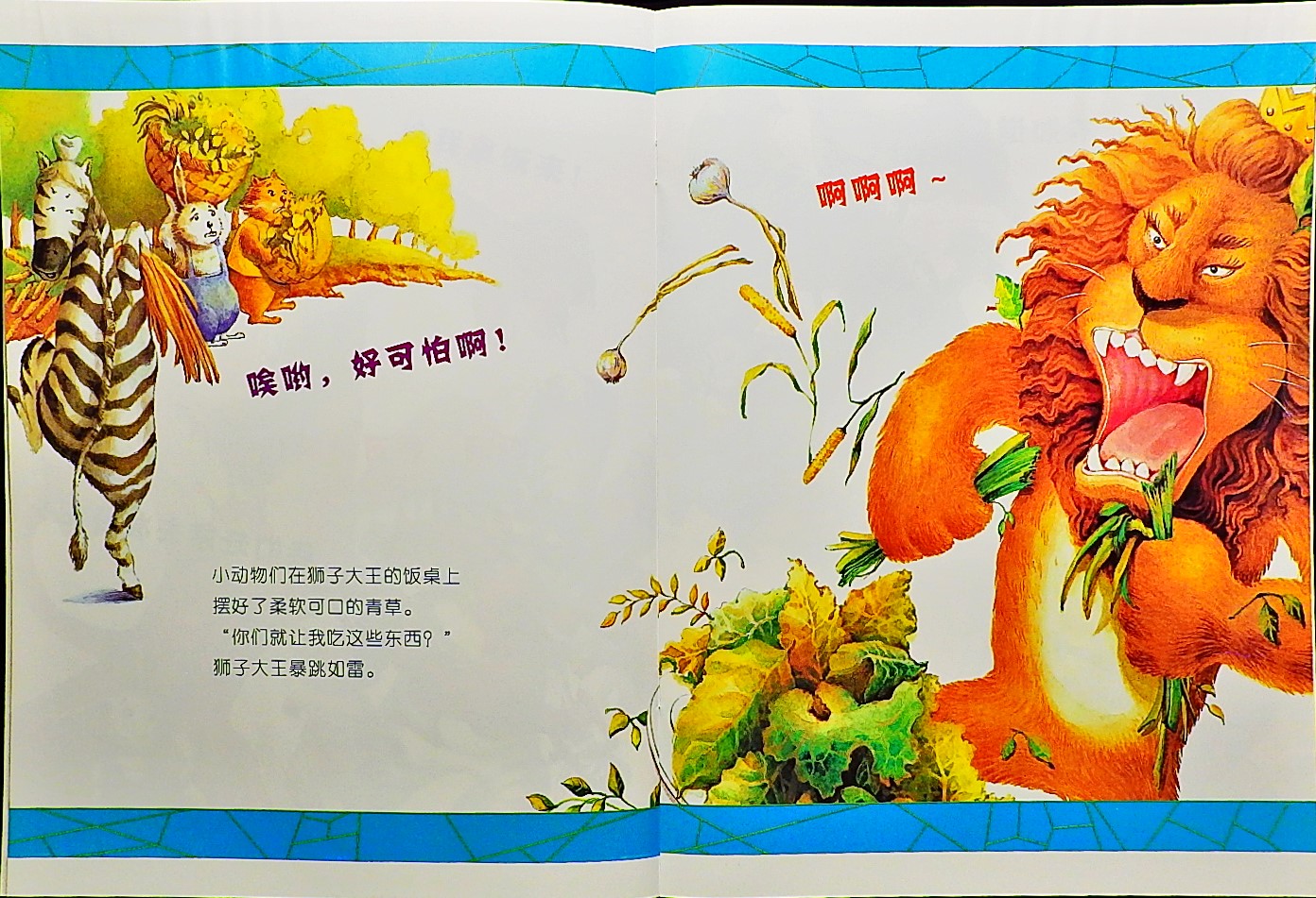 还是肉菜好吃 (05),绘本,绘本故事,绘本阅读,故事书,童书,图画书,课外阅读